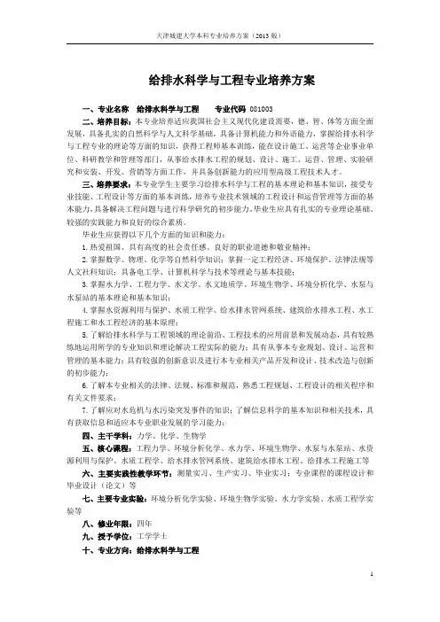 给排水科学与工程专业培养方案