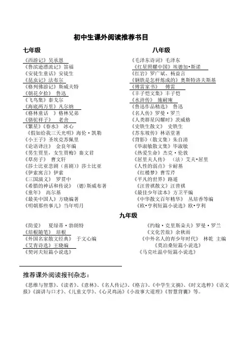 初中生课外阅读推荐书目
