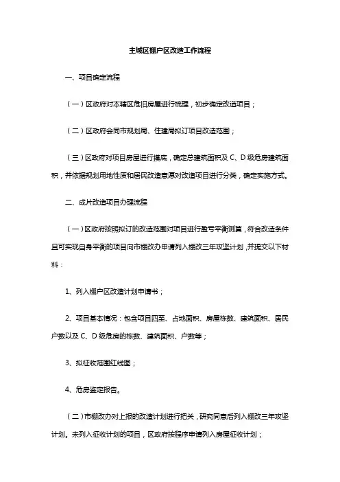 主城区棚户区改造工作流程
