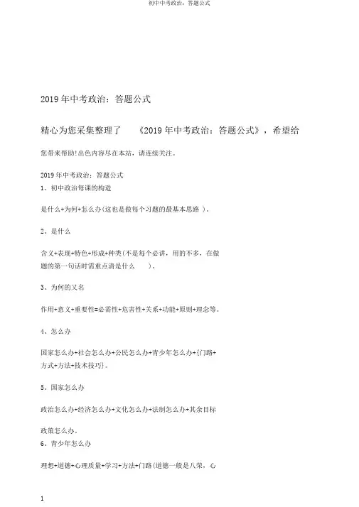 初中中考政治：答题公式
