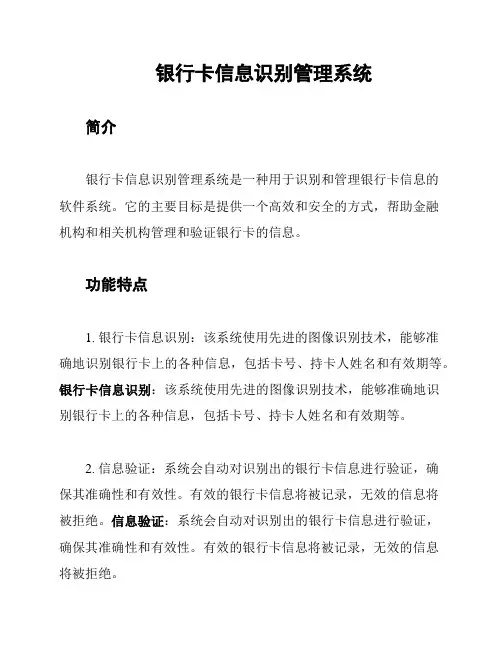 银行卡信息识别管理系统