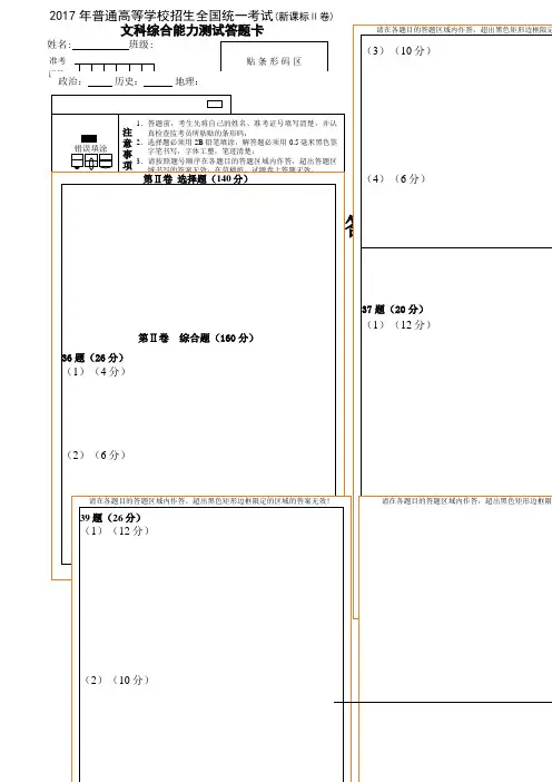 高考文综答题卡模板