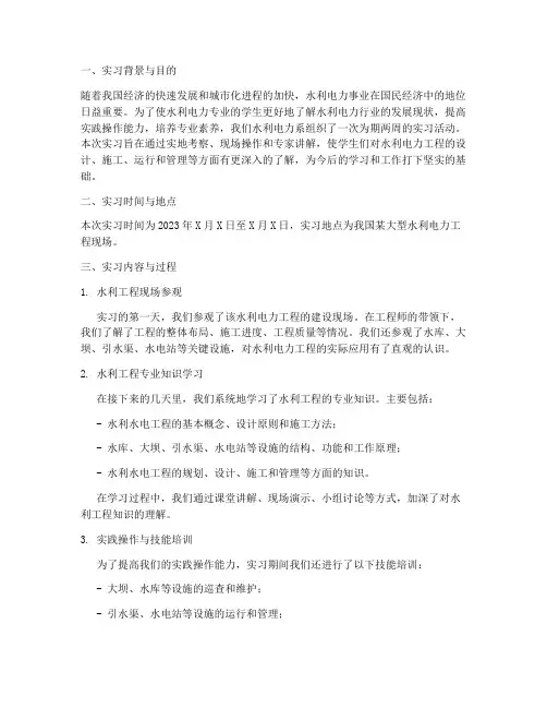 水利电力系实习报告