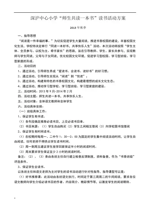 深沪中心“师生共读一本书”活动方案改