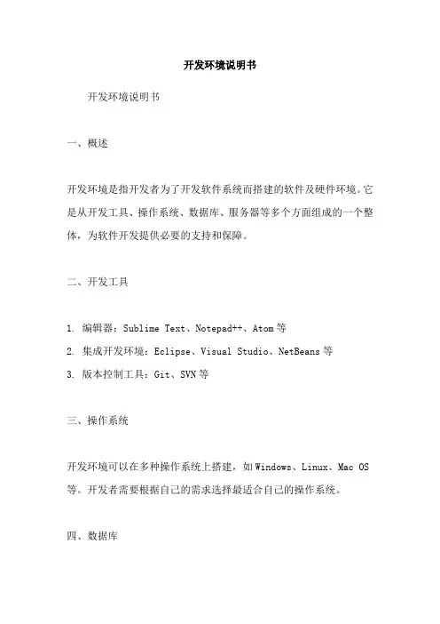 开发环境说明书