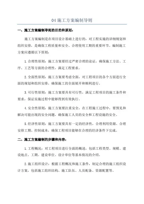 04施工方案编制导则