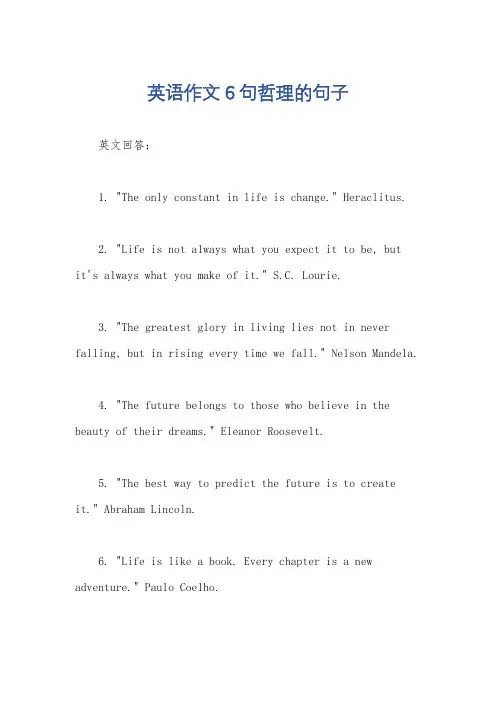 英语作文6句哲理的句子