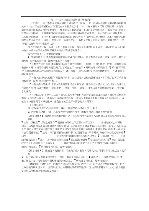第四章第二节化学与资源综合利用、环境保护doc-第二节化