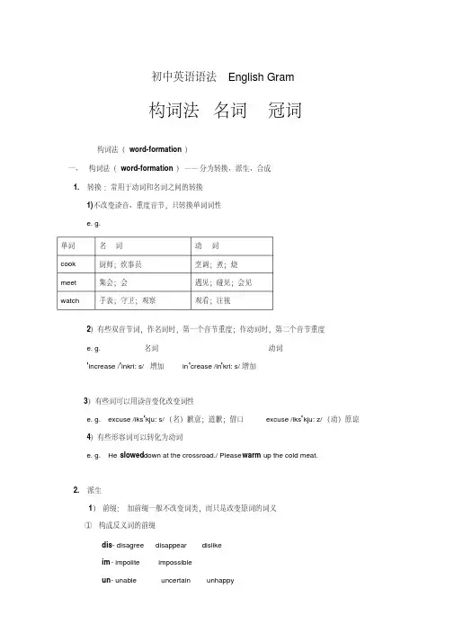 初中英语中考练习构词法名词冠词
