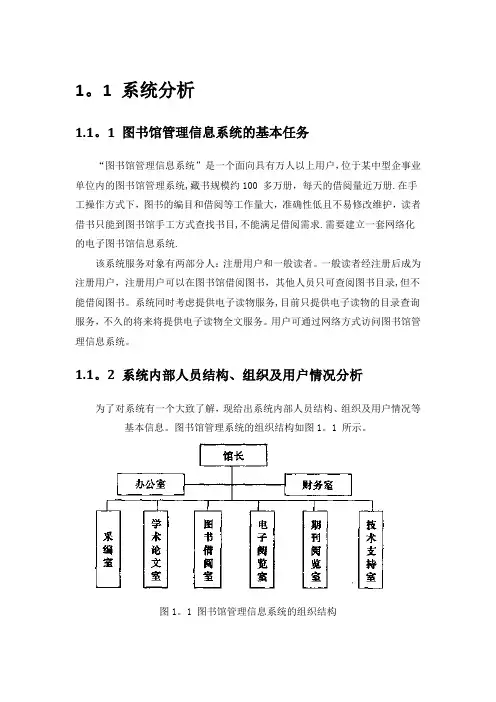 图书馆管理系统数据流图