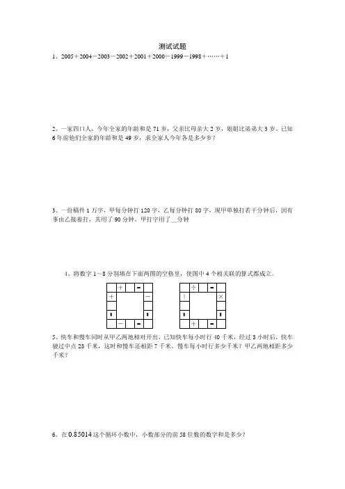 奥数试题-完整版本