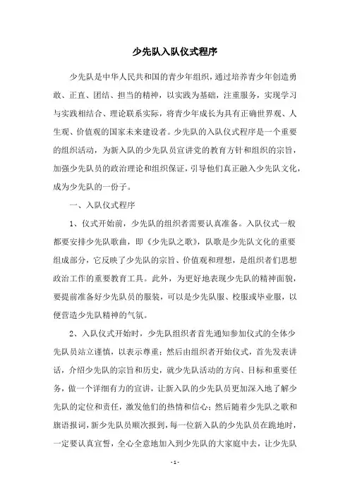 少先队入队仪式程序
