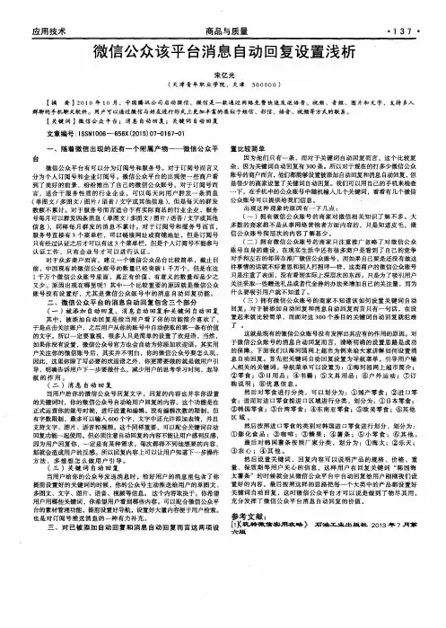 微信公众该平台消息自动回复设置浅析