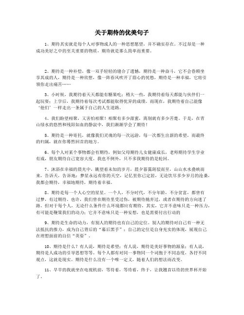 关于期待的优美句子