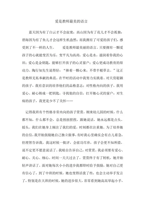 爱是教师最美的语言