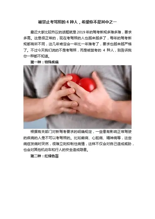 被禁止考驾照的4种人，希望你不是其中之一