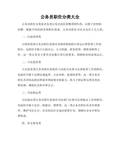 公务员职位分类大全