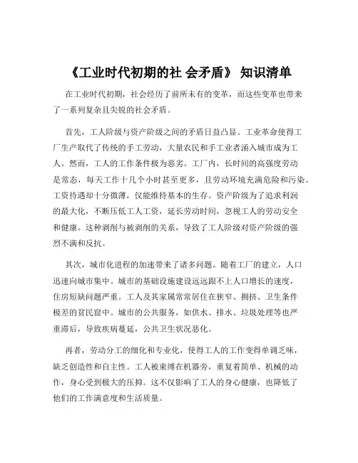 《工业时代初期的社 会矛盾》 知识清单
