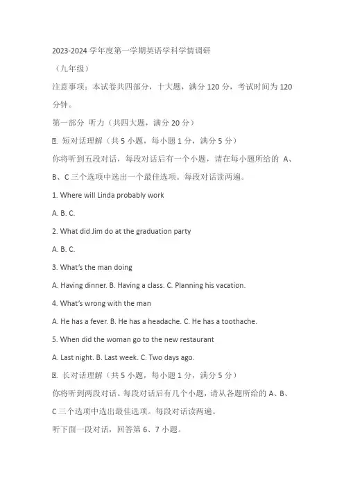 安徽省部分校联考2023-2024学年九年级上学期期中考试英语试题(含答案)