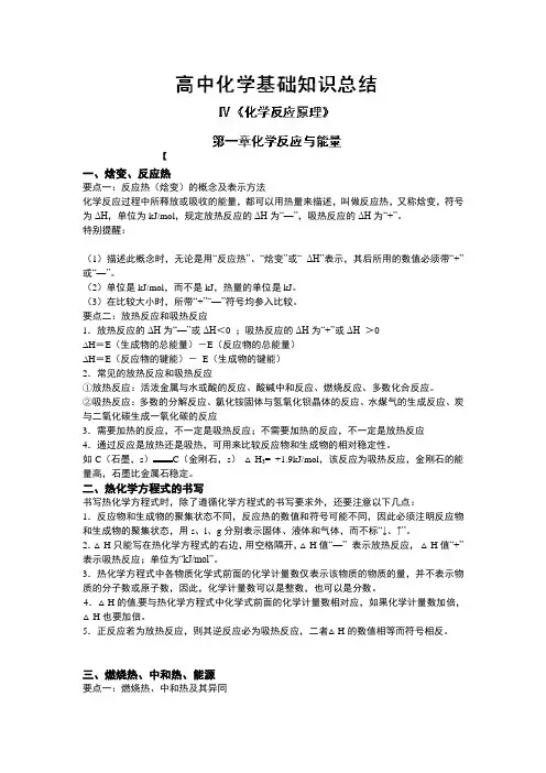 《选修4化学反应原理》焓变知识点总结