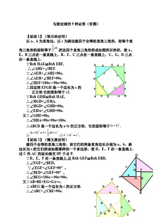 勾股定理9种证明(有图)