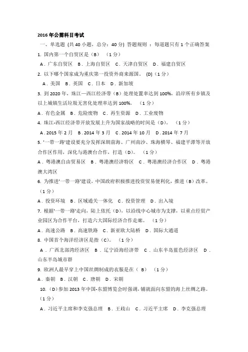 试卷及答案2016年公需科目考试