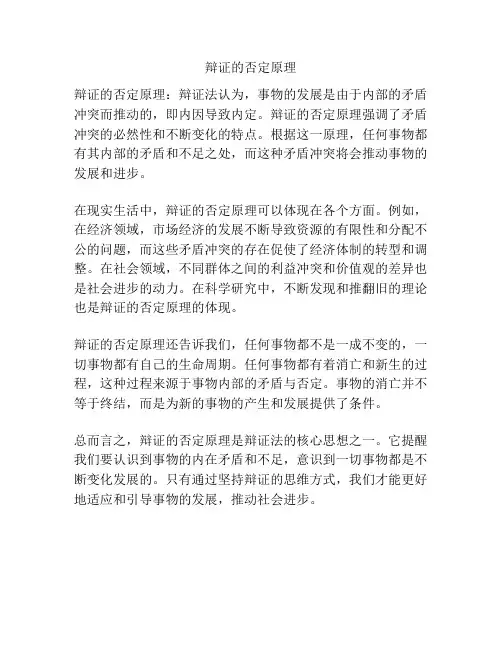 辩证的否定原理