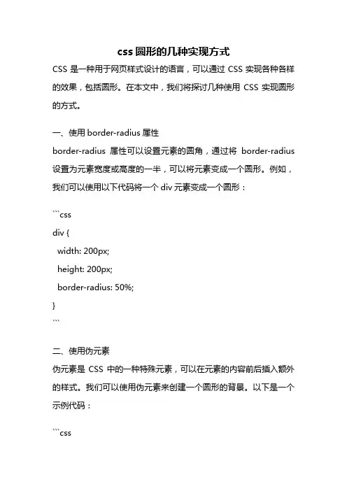 css圆形的几种实现方式