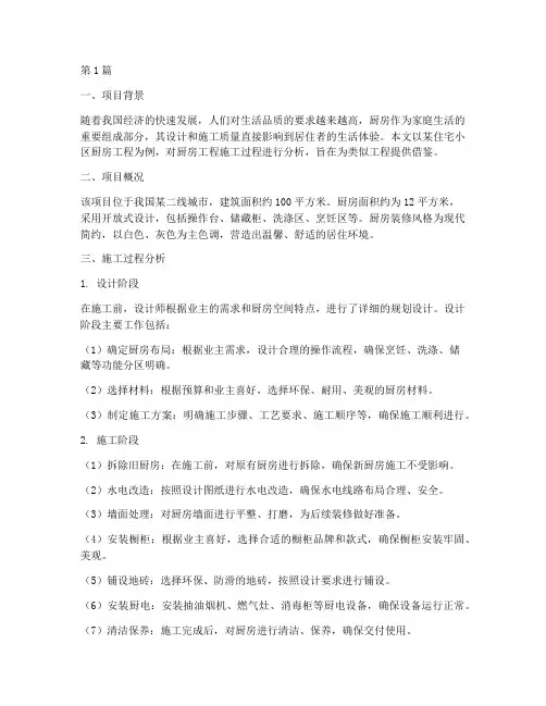 厨房工程施工案例分析(3篇)
