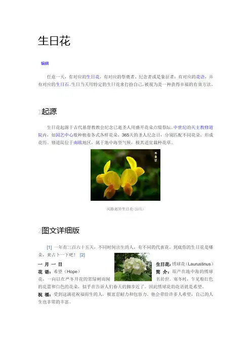生日花