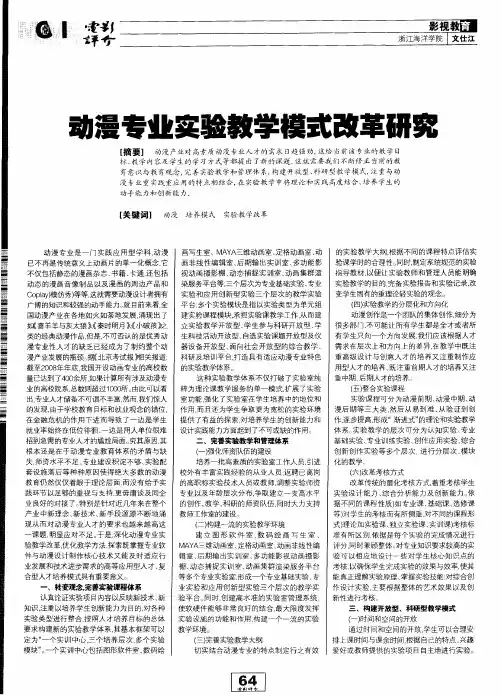 动漫专业实验教学模式改革研究