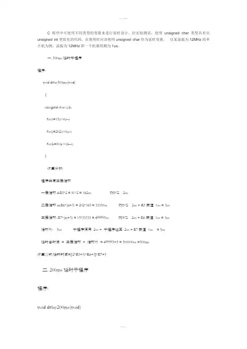 单片机C语言(for)延时计算