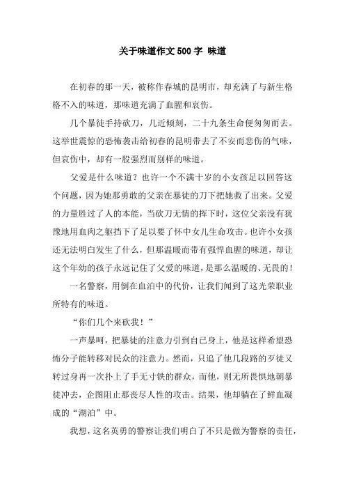 关于味道作文500字 味道