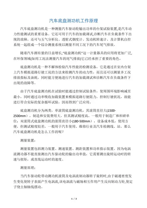 汽车底盘测功机工作原理
