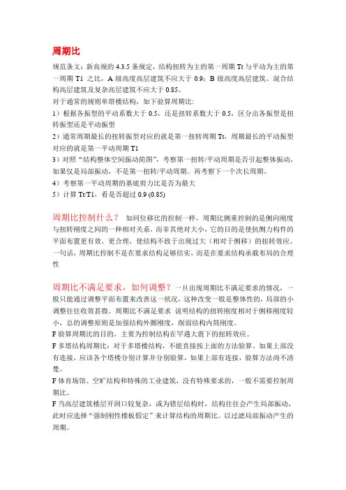 PKPM刚度比、位移比、周期比详细讲解