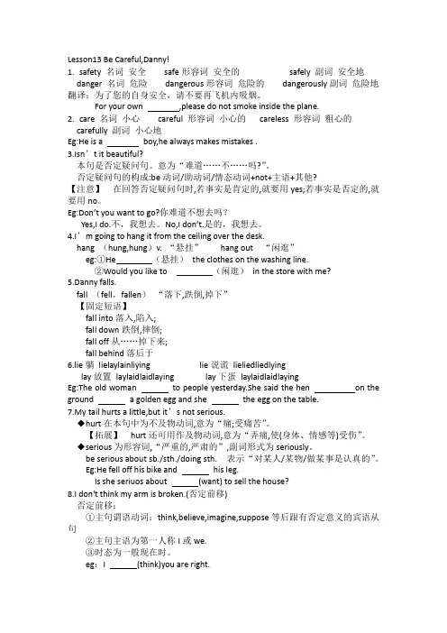 Unit3Safety知识点与习题冀教版九年级英语全册
