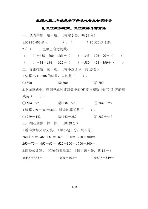 二年级数学下册期末专项 三位数加减两、三位数的计算方法