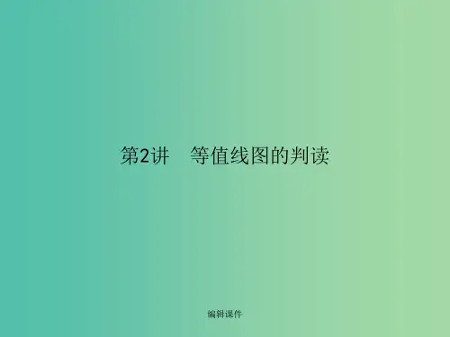 高考地理二轮专题复习 1.2等值线图的判读