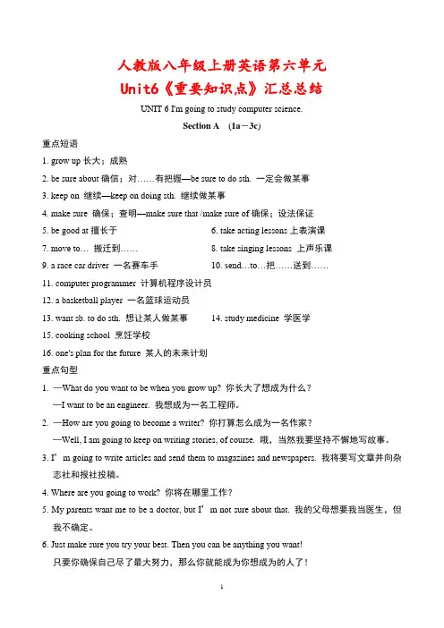 人教版八年级上册英语第六单元Unit6《重要知识点》汇总总结