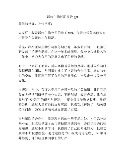 派特生物述职报告ppt