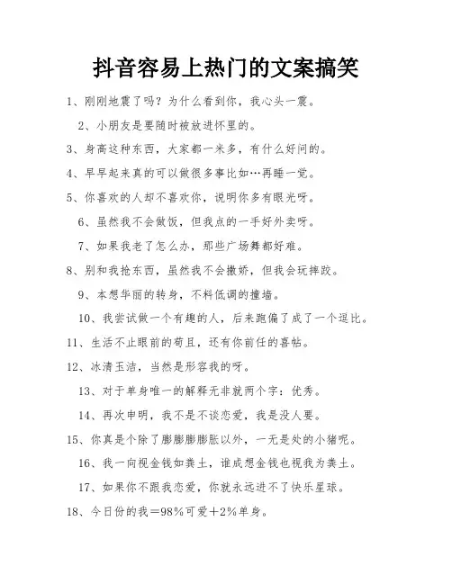 抖音容易上热门的文案搞笑