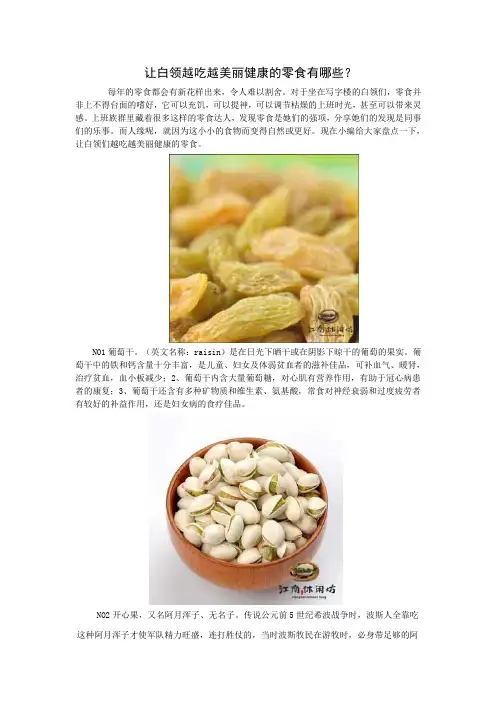 让白领越吃越美丽健康的零食有哪些