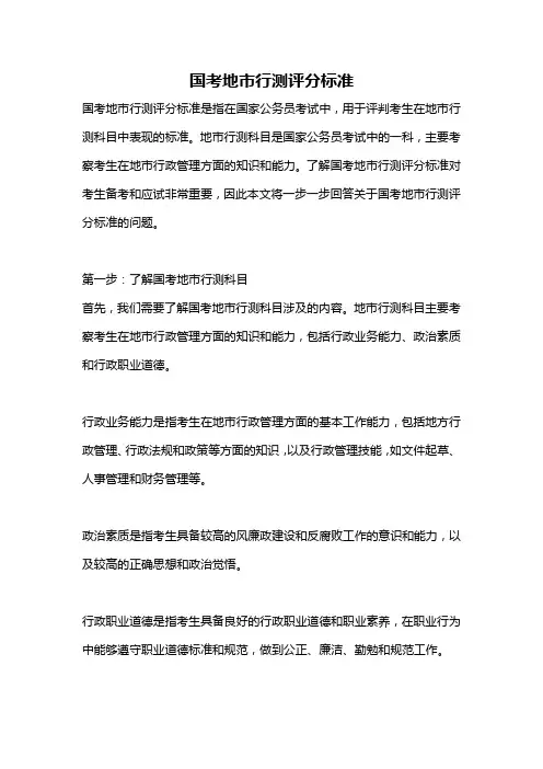 国考地市行测评分标准