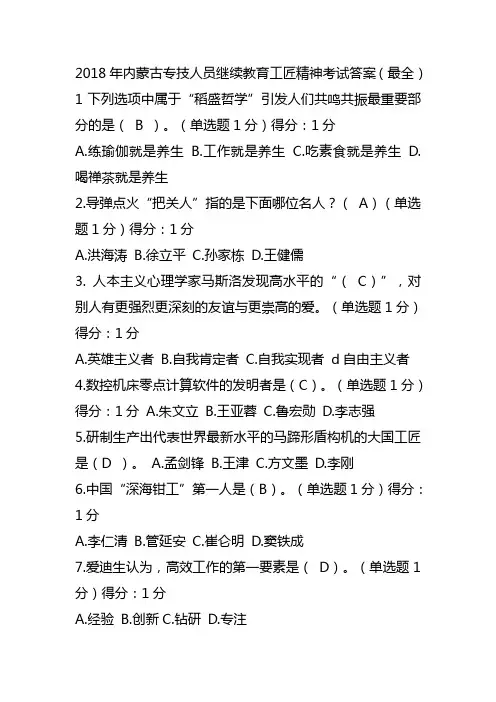 2018年内蒙古专技人员继续教育工匠精神考试答案(必过)