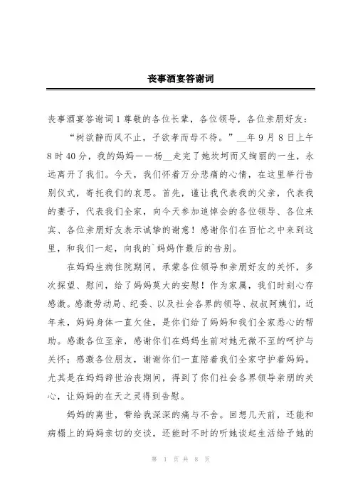 丧事酒宴答谢词