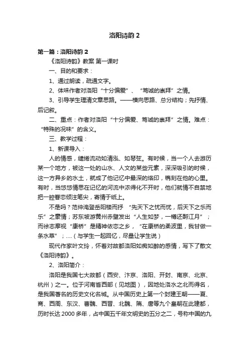 洛阳诗韵2