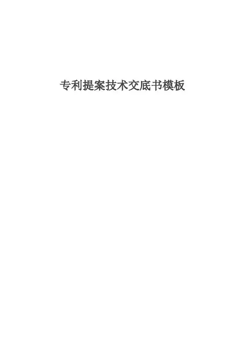 软件交底书模板