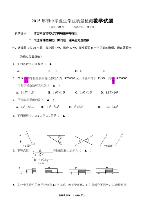 2015年初中毕业生学业质量检测数学试题附答案