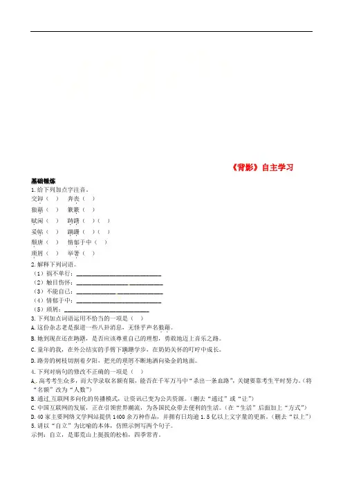 八年级语文上册第四单元第13课《背影》同步训练新人教版