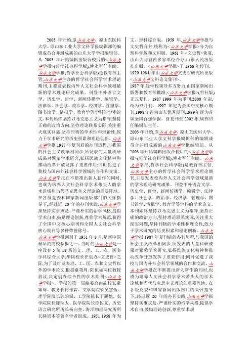 山东大学校报